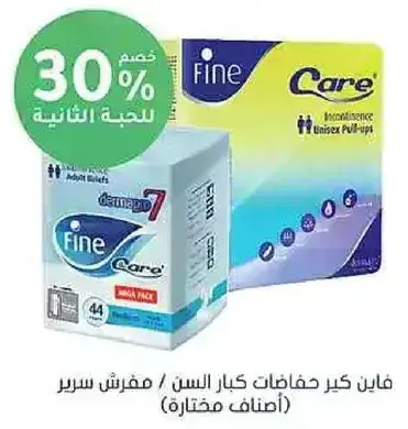 حفاضات فاين كير للكبار، 44 قطعه.