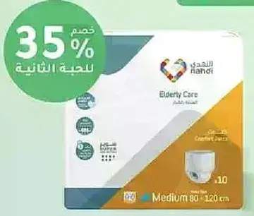 حفاضات كبار السن، مقاس متوسط 80-120 سم، 10 قطع.