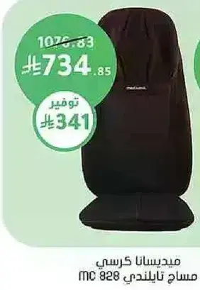 Midas chair cover for comfort.