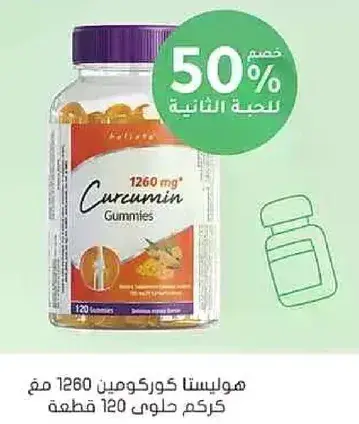 هوليسنا كركم 1260 مغ كرمش 120 قطعه.
