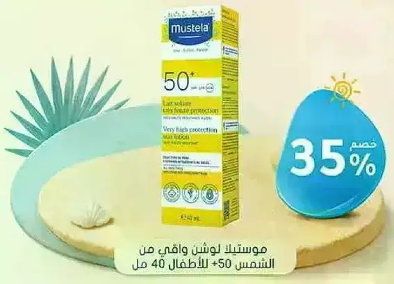 مستحضر واقي من الشمس للاطفال SPF 50، 40 مل.
