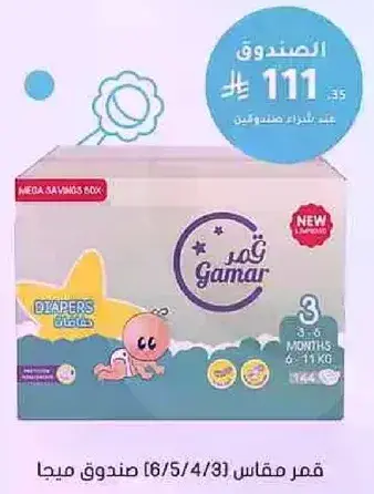 قمر مقاس 3، 144 قطعه.