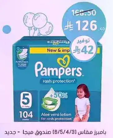 بامبرز مقاس 5، 104 قطعه.