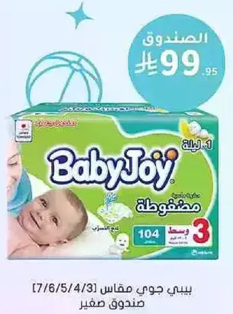 بيبي جوي مقاس 3 (104 حفاضه).