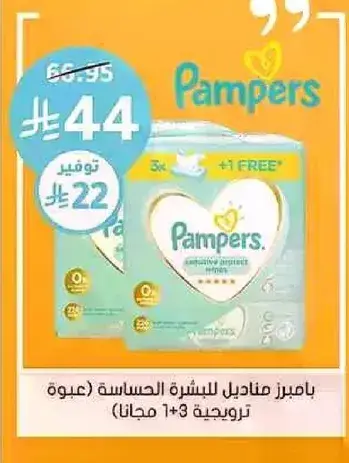 بامبرز مقاس 3 (54 حفاضه).