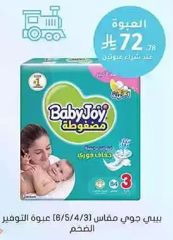 بيبي جوي مقاس 3 (84 حفاضه).
