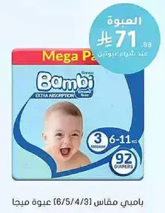 بامبي مقاس 3 (6-11 كجم) 92 حفاضه.
