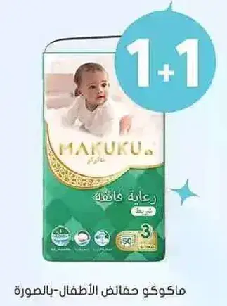 Mafuku diapers with special care.