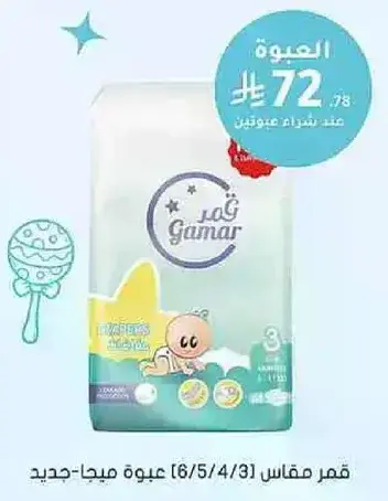 حفاضات قمر للاطفال.