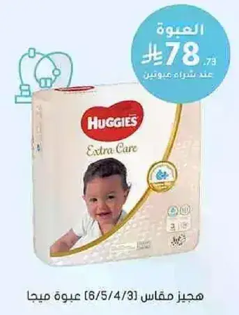 حفاضات هجيز اكسترا كير.