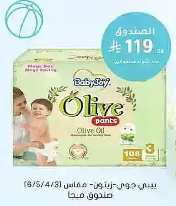 بيبي جوي - زيتون - مقاس (6) عبوه 112.