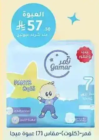 قمر - (كلوت) - مقاس (7) عبوه مياها.