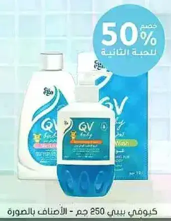 QV Baby Wash, Lotion