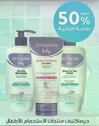 Dermactive Baby Gentle Shampoo, Diaper Soothing Cream, Head To Toe Wash