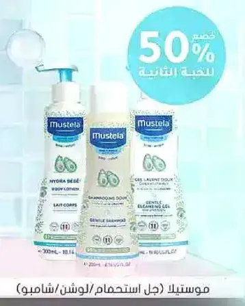 مستلا (جل استحمام/لوشن)