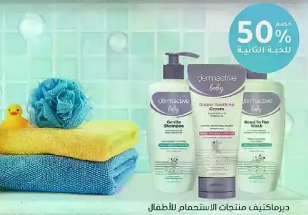 Dermactive Baby Gentle Shampoo, Diaper Soothing Cream, Head To Toe Wash