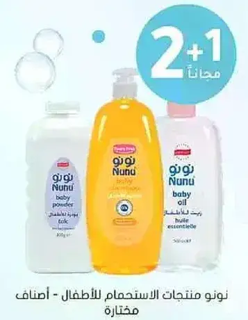 Nunu baby care products set.