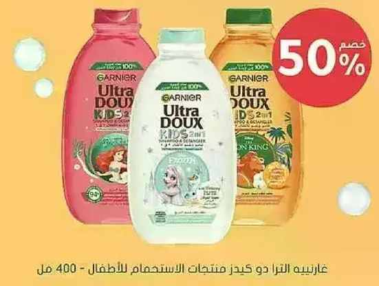 غارنييه اولترا دو كيدز 400 مل
