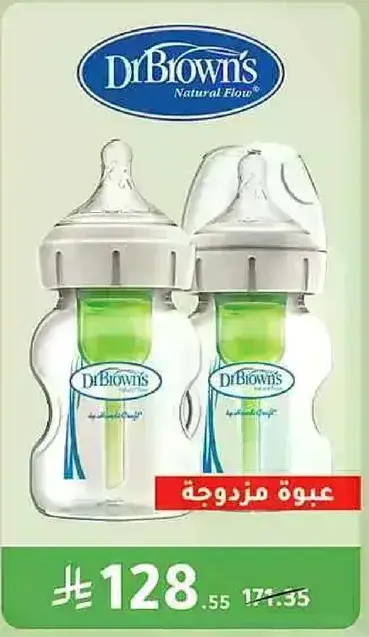 عبوه مزدوجه من زجاجه د. براون.