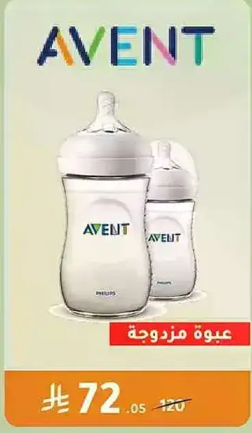 افينت عبوه مزدوجه.