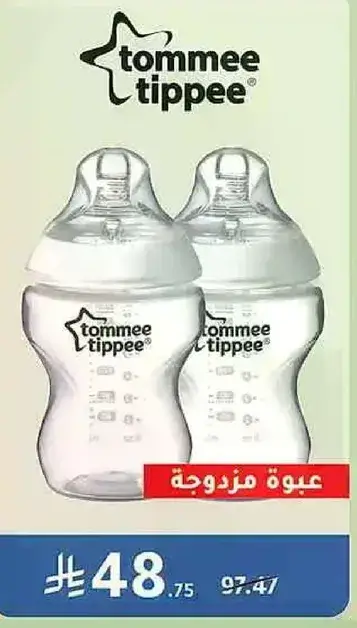تومي تيبي عبوه مزدوجه.