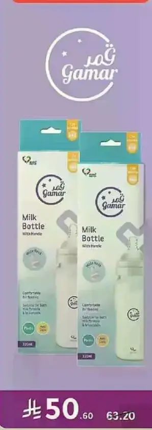 جمار زجاجه حليب مع مقبض.