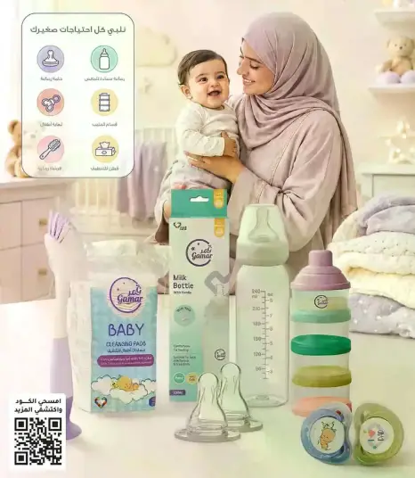 جمار كل احتياجات صغيرك.