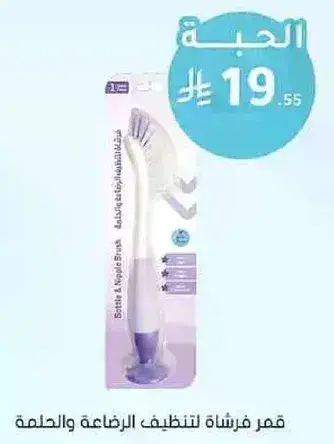 فرشاه لتنظيف الرضاعه والحلمه.