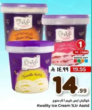 كوالتي ايس كريم 1 لتر assorted