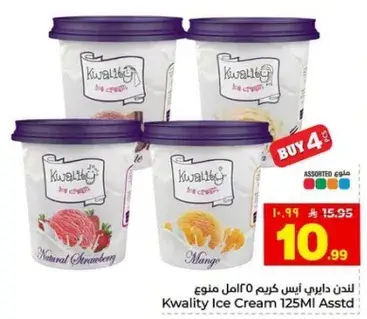 كوالتي ايس كريم 125 مل منوع