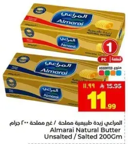 المرعي زبده طبيعيه مملحه 200 جرام