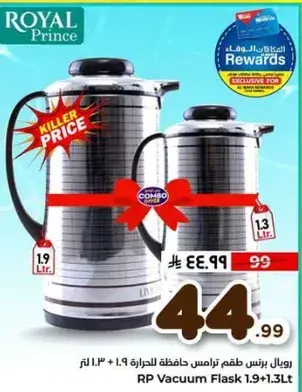 رويال برنس طقم ترمس حافظ الحراره 1.9 + 1.3 لتر.