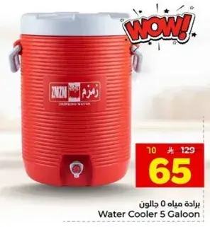 براده مياه 5 جالون.