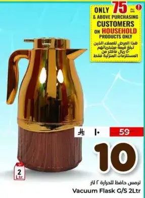 ترمس حافظ الحراره 2 لتر