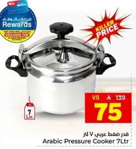 قدر ضغط عربي 7 لتر