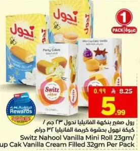 كيكه ناهول بالفانيليا 23 جرام