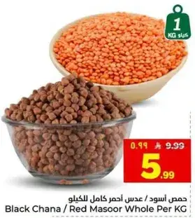 حمص اسود / عدس احمر كامل للكيلو