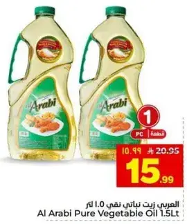 زيت نباتي عربي 1.0 لتر