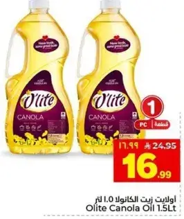 زيت الكانولا اوليت 1.0 لتر