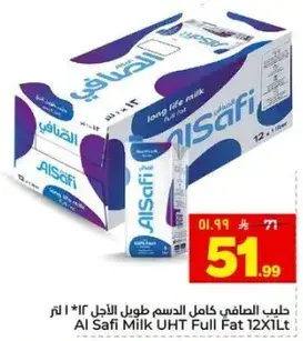حليب الصافي كامل الدسم طويل الاجل 12 * 1 لتر