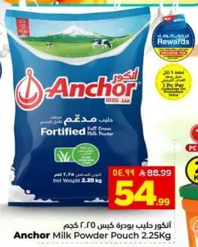 حليب بودره كيس 2.25 كجم