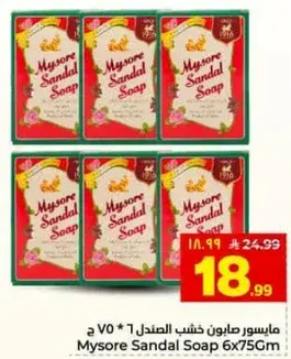 Mysore Sandal Soap 6x75g