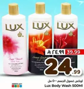 لوكس غسول الجسم 500 مل