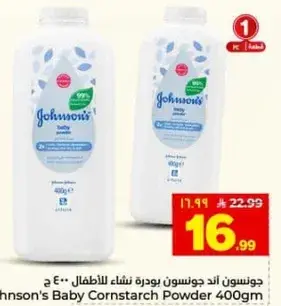 جونسن بودره نشاء للاطفال.
