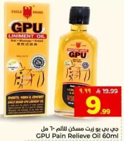 جي بي يو زيت مسكن للالم 60 مل