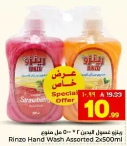 Rinzo Hand Wash Assorted 2x500ml