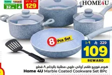 هوم 4 فطام طقم طهي مكون من 8 قطع