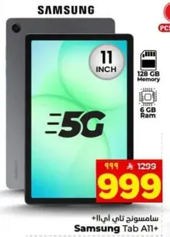 سامسونج تابلت A11+ بسعه 128 جيجابايت وذاكره 6 جيجابايت.