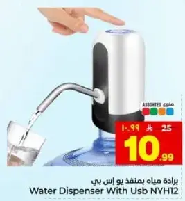 براده مياه بمنفذ يو اس بي