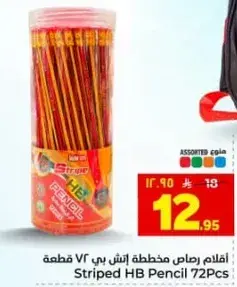 اقلام رصاص مخططه 72 قطعه.
